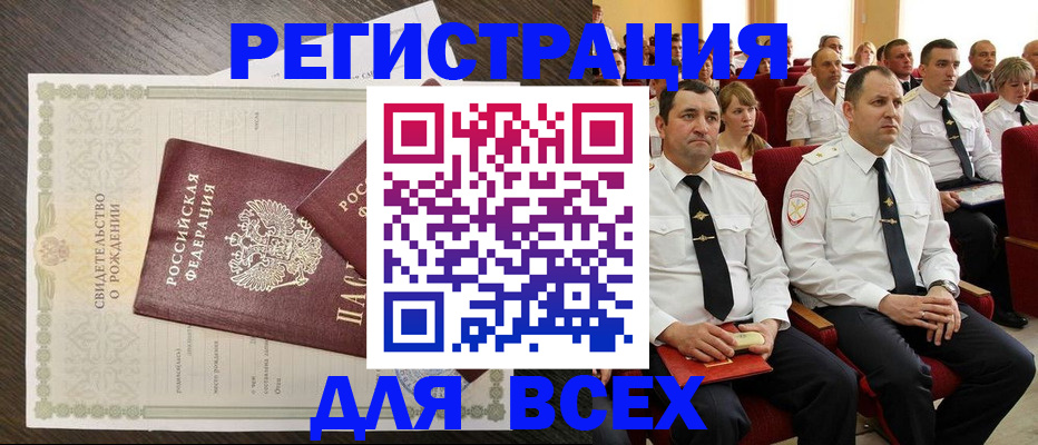прописка в Стерлитамаке