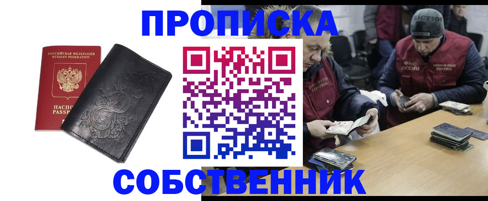прописка 2025 в Стерлитамаке