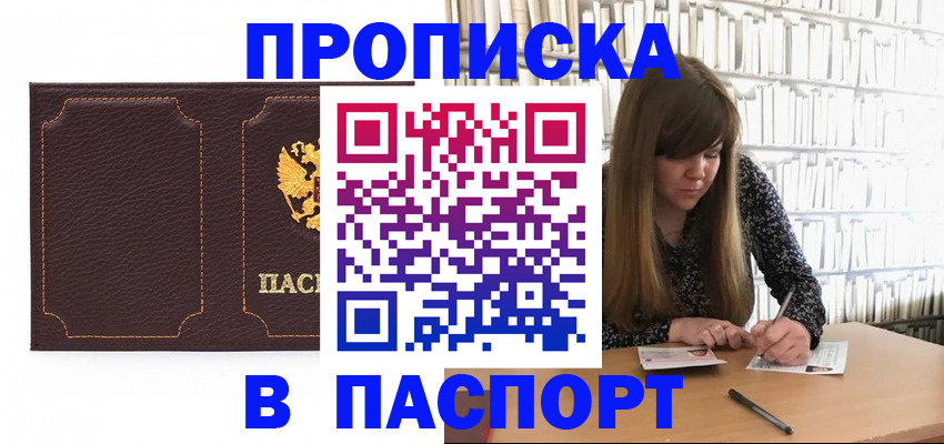 прописка для военкомата в Стерлитамаке